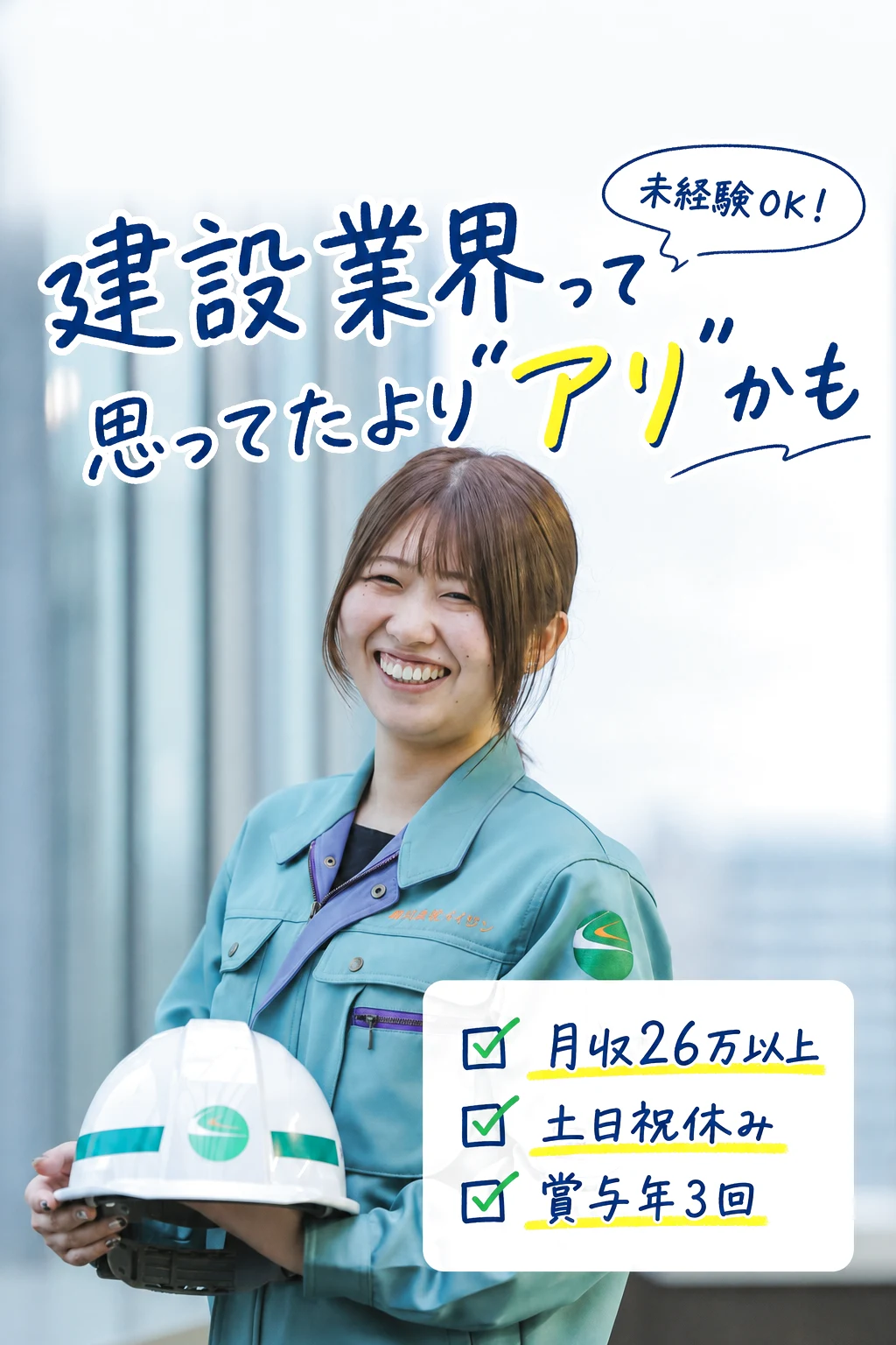 未経験OK 月収26万以上 土日祝休み 賞与年3回